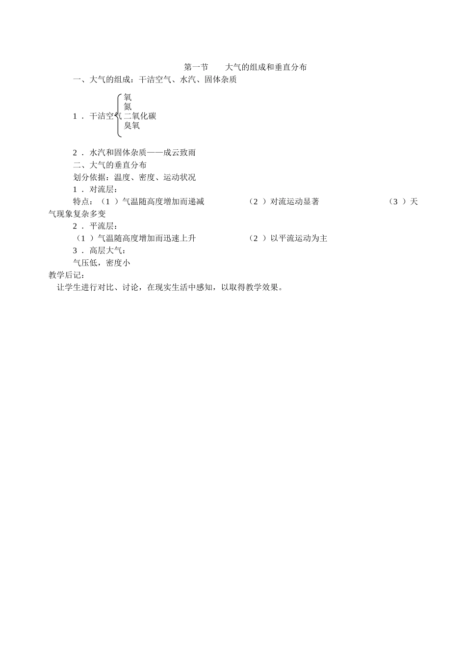 2.1大气的组成和垂直分布 _第2页