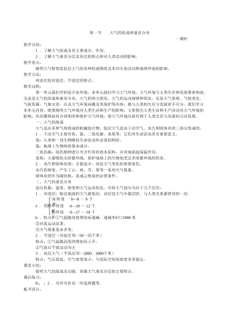 2.1大气的组成和垂直分布 