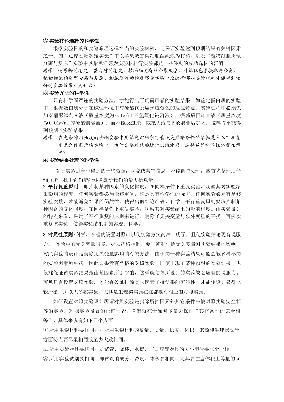 08届高三生物实验设计专题讲稿（学生用卷）_第3页