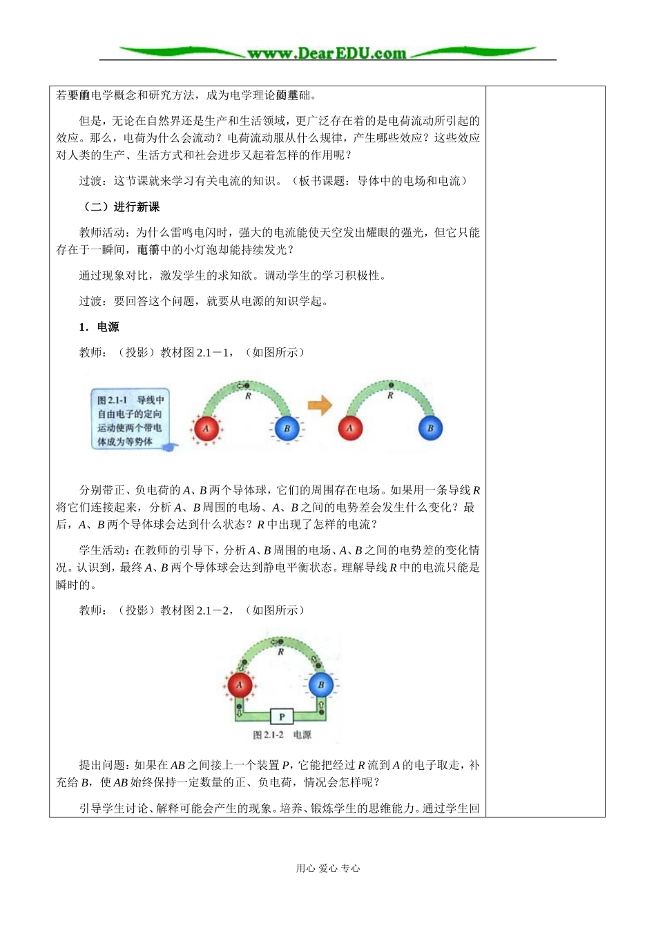 2.1导体中的电场和电流教案_第2页