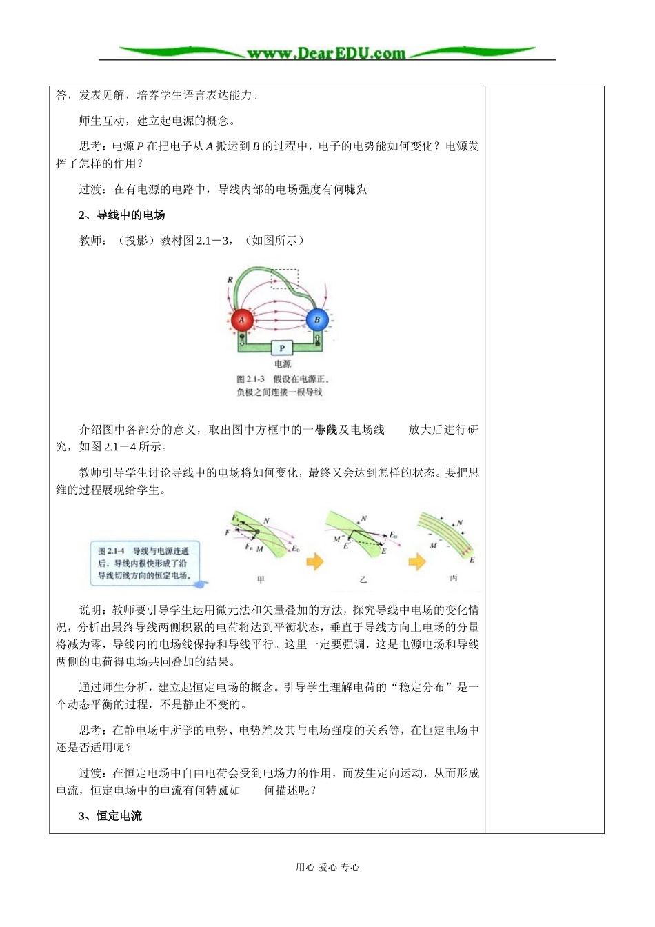 2.1导体中的电场和电流教案_第3页