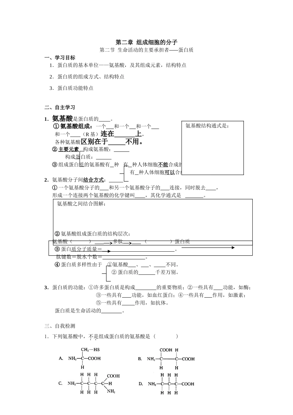 1.2.2学案_第1页