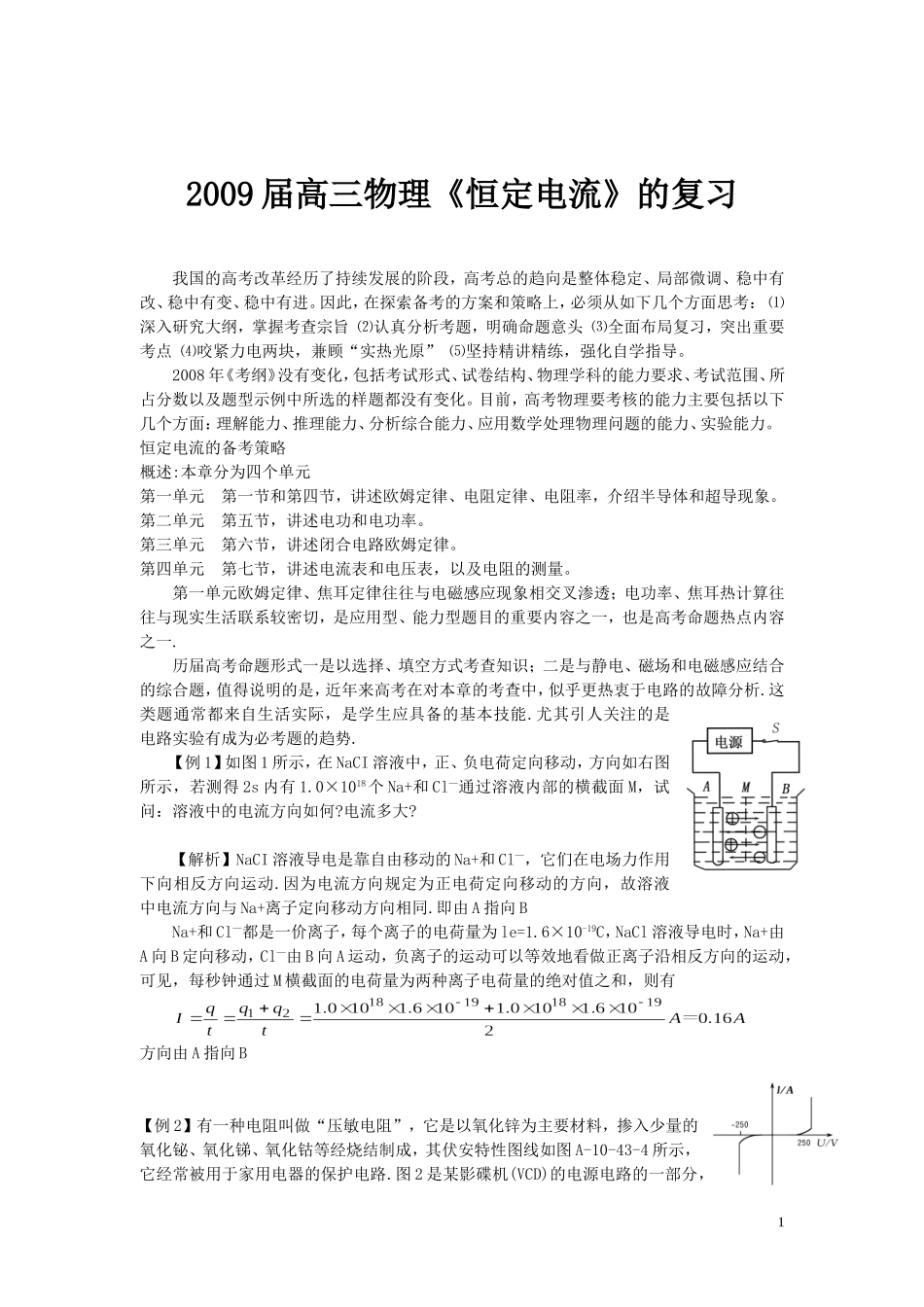 13、2009恒定电流备考 _第1页
