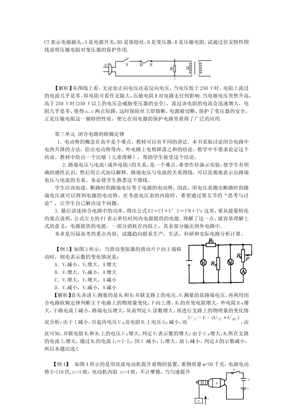 13、2009恒定电流备考 _第2页