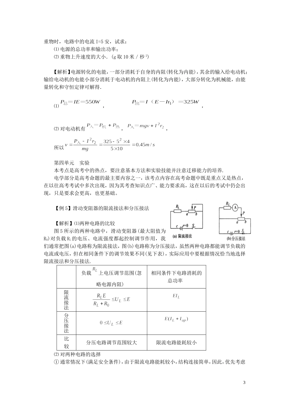 13、2009恒定电流备考 _第3页