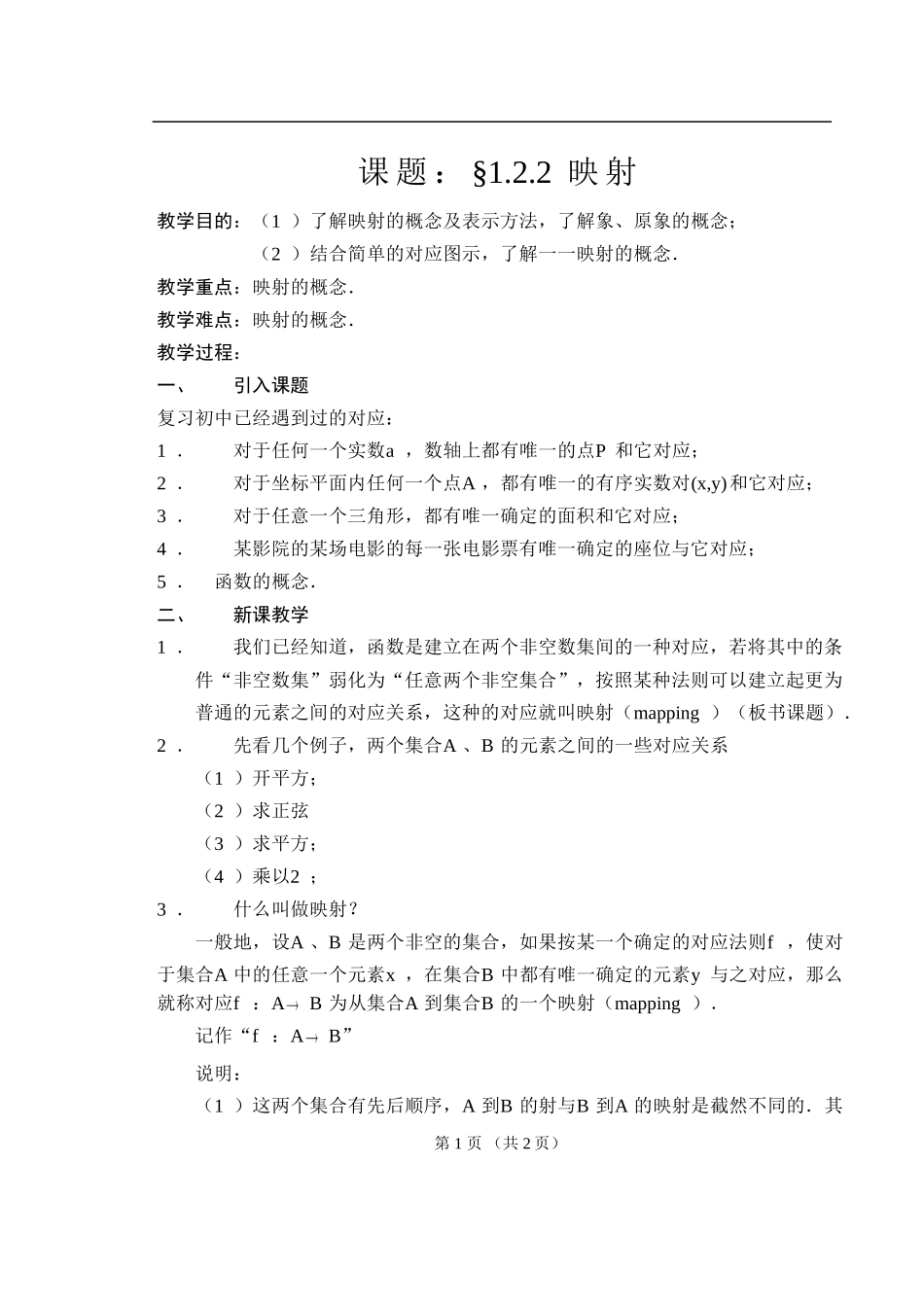 1.2.2映射_第1页