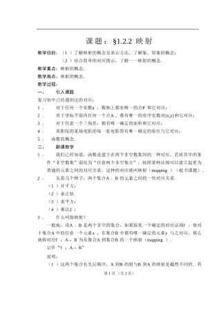 1.2.2映射