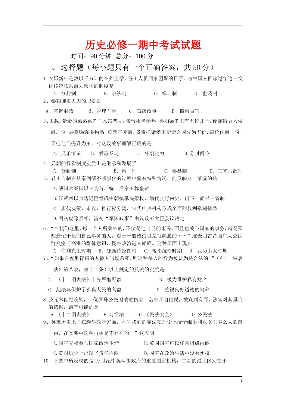 13、必修一期中考试试题（7页）_第1页