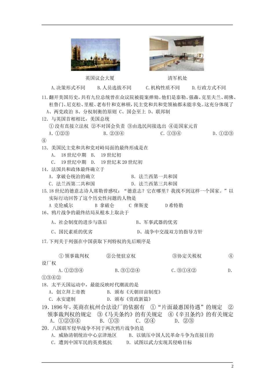 13、必修一期中考试试题（7页）_第2页