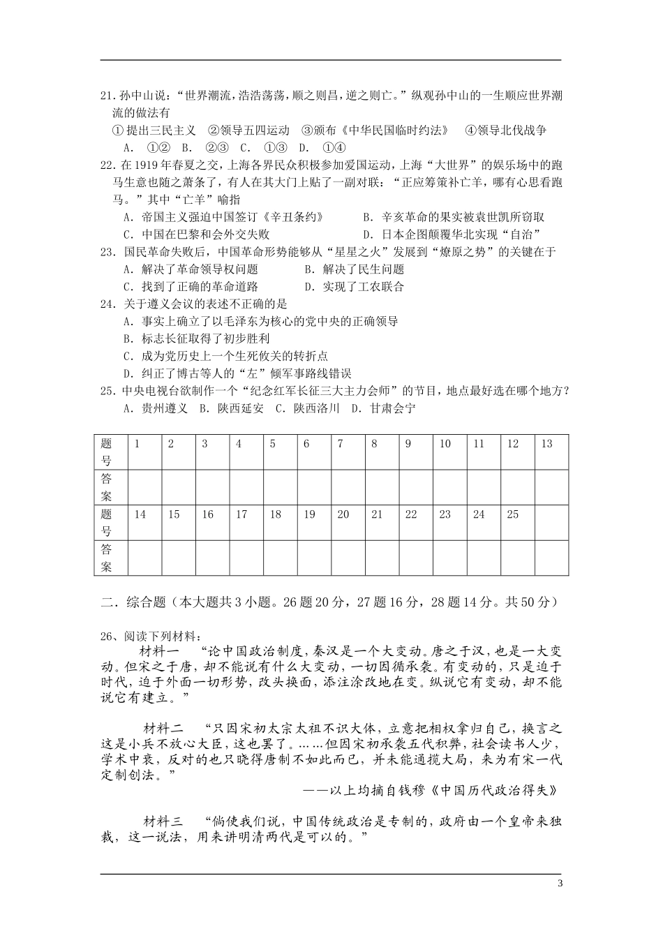 13、必修一期中考试试题（7页）_第3页