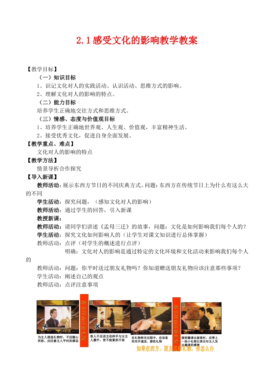 2.1感受文化的影响教案_第1页