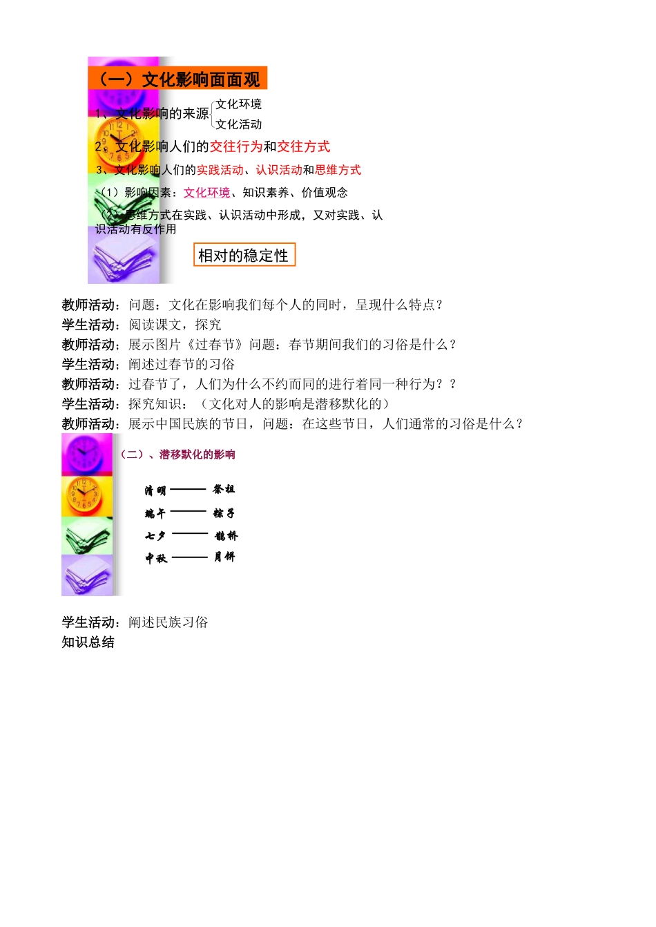 2.1感受文化的影响教案_第3页