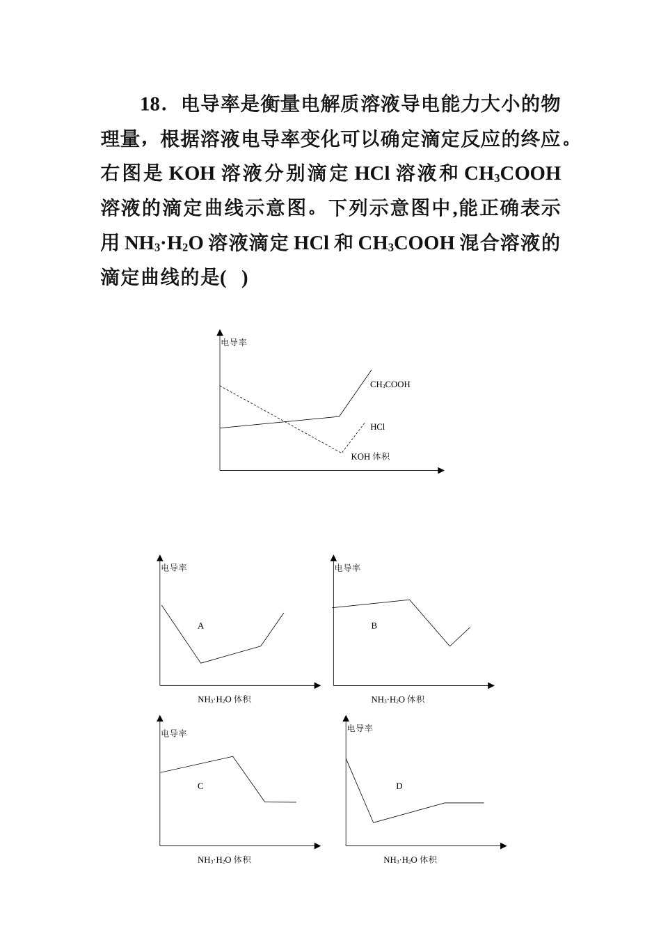 08年广东高考题9、18题_第2页