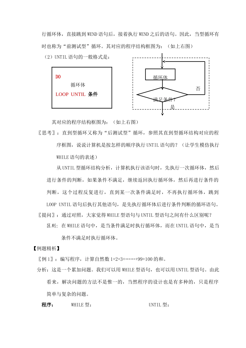 1.2.3  循环语句（学案)_第2页