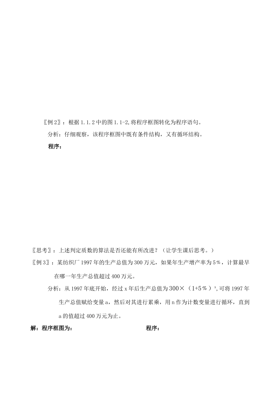 1.2.3  循环语句（学案)_第3页