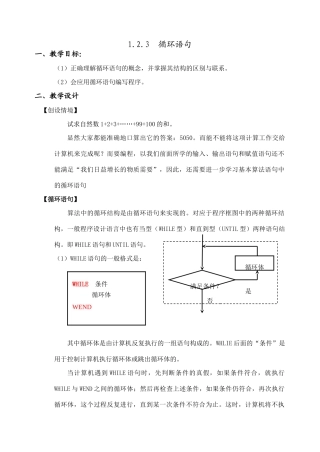 1.2.3  循环语句（学案)