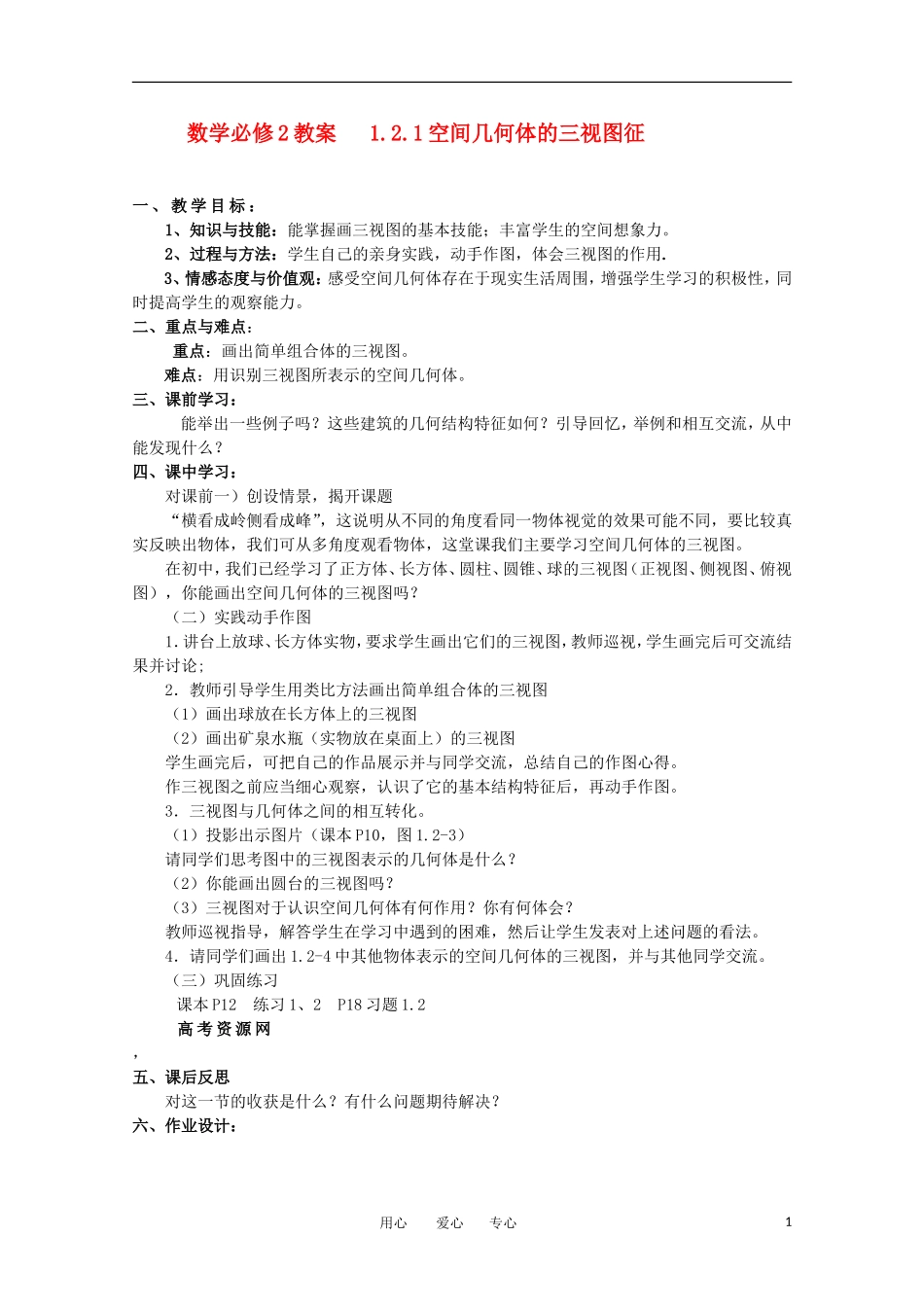 10-11学年高中数学 空间几何体的三视图教案 新人教A版必修2_第1页