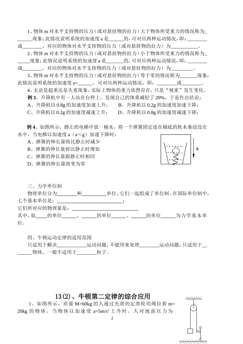 13、牛顿定律的综合运用_第2页