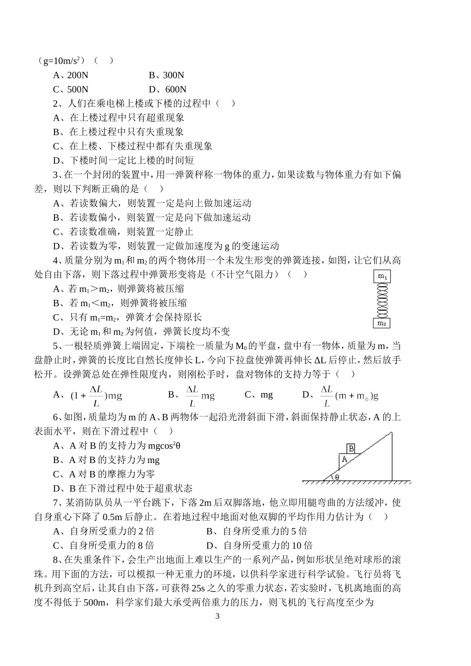 13、牛顿定律的综合运用_第3页