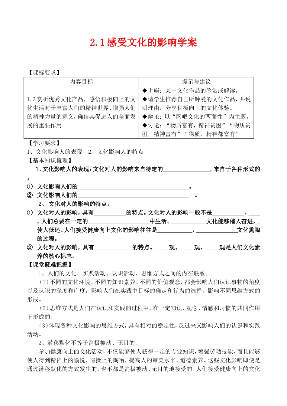 2.1感受文化的影响学案_第1页