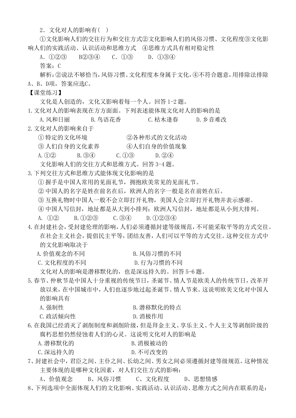 2.1感受文化的影响学案_第3页