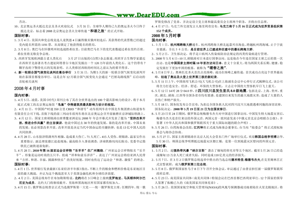 08年江苏地区高中政治科1-5月时事选修三_第2页
