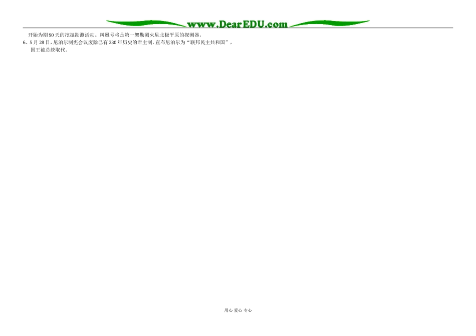 08年江苏地区高中政治科1-5月时事选修三_第3页