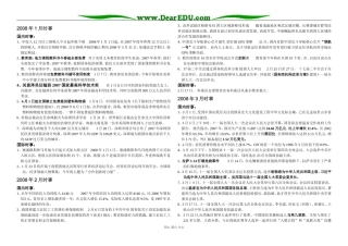 08年江苏地区高中政治科1-5月时事选修三
