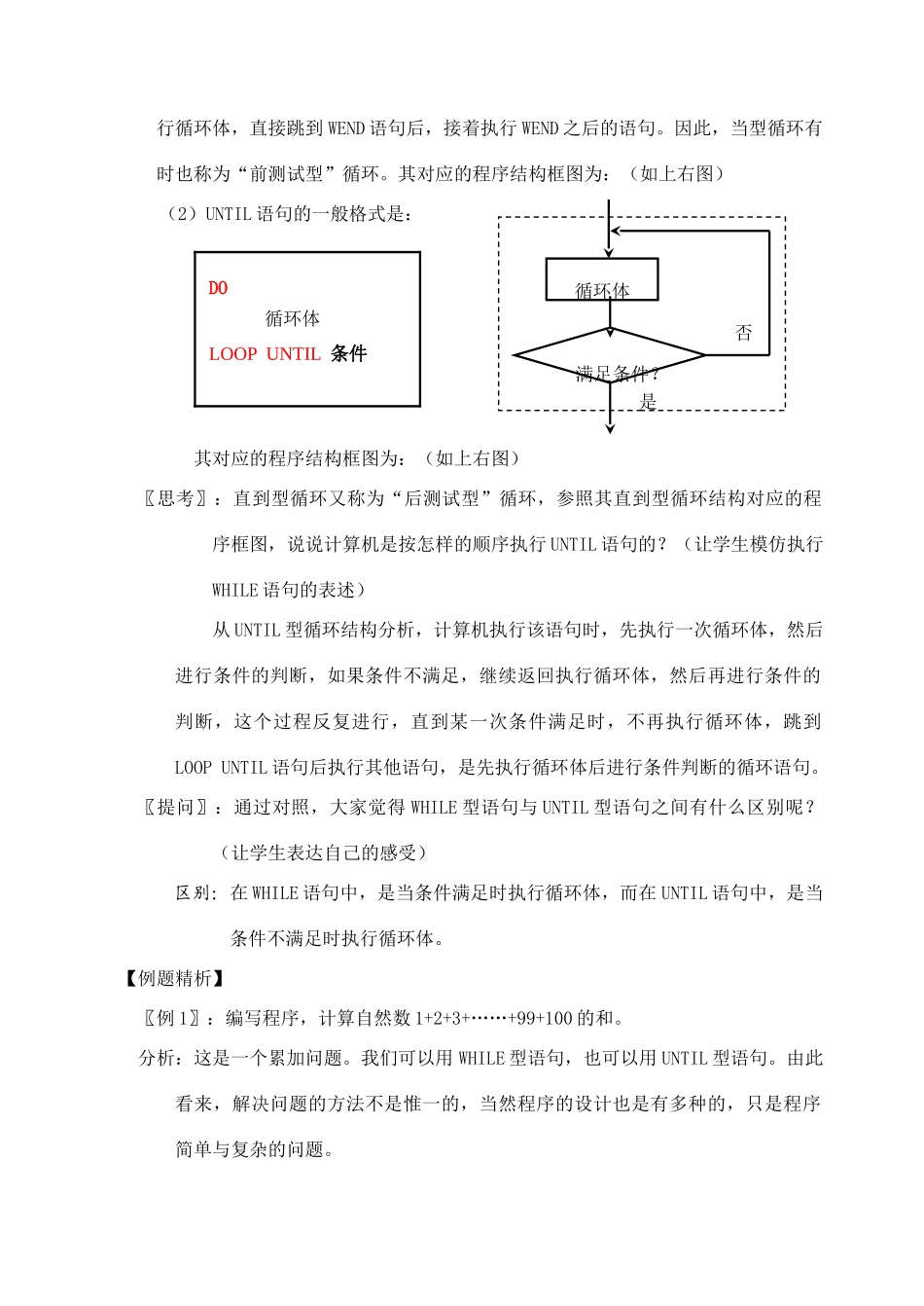 1.2.3  循环语句_第2页