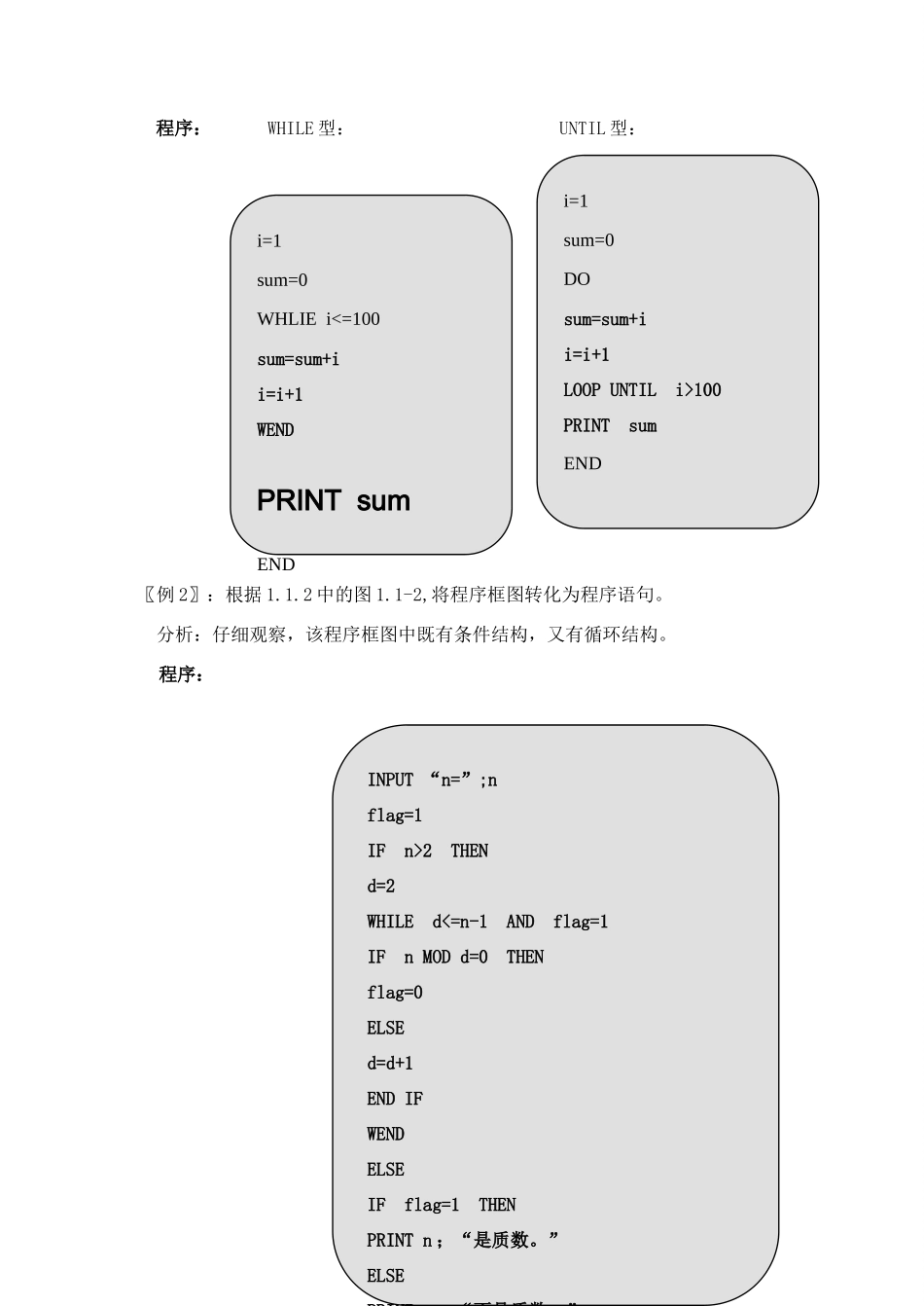 1.2.3  循环语句_第3页