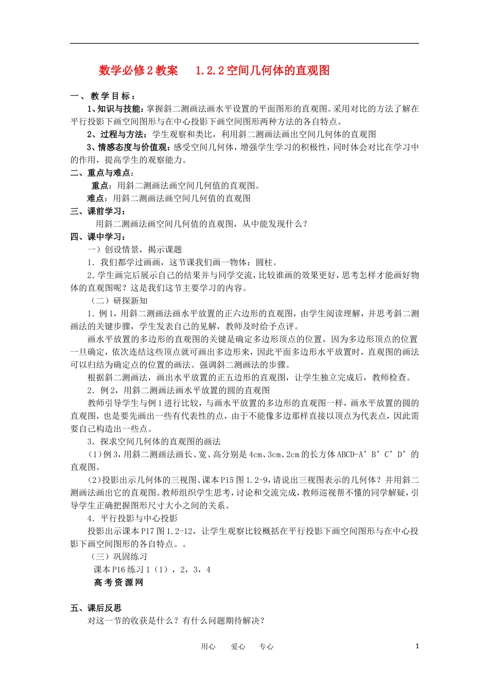 10-11学年高中数学 空间几何体直观图教案 新人教A版必修2_第1页