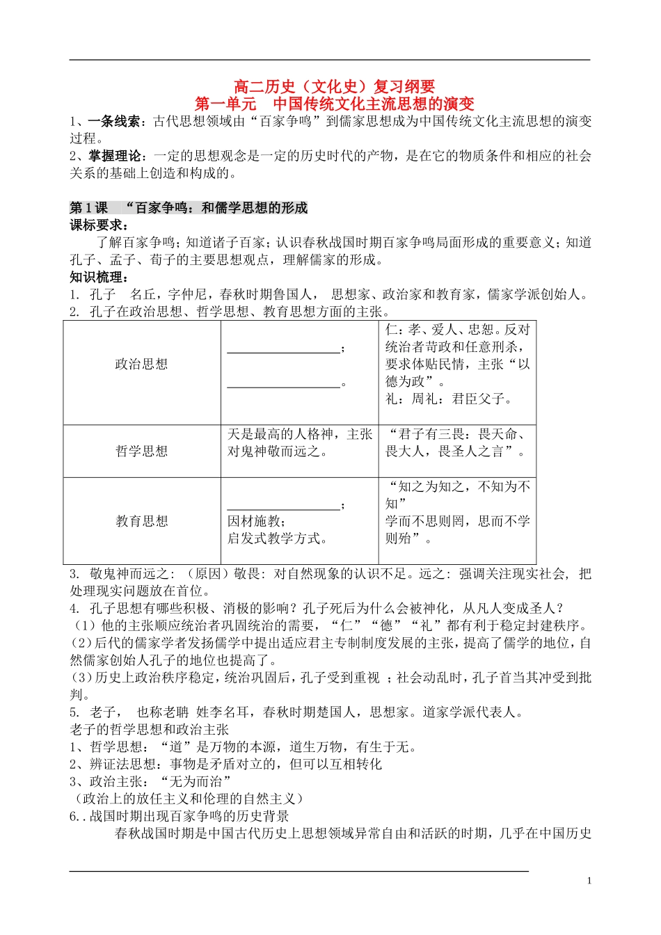 13、人教必修3全册复习提纲(38页)_第1页