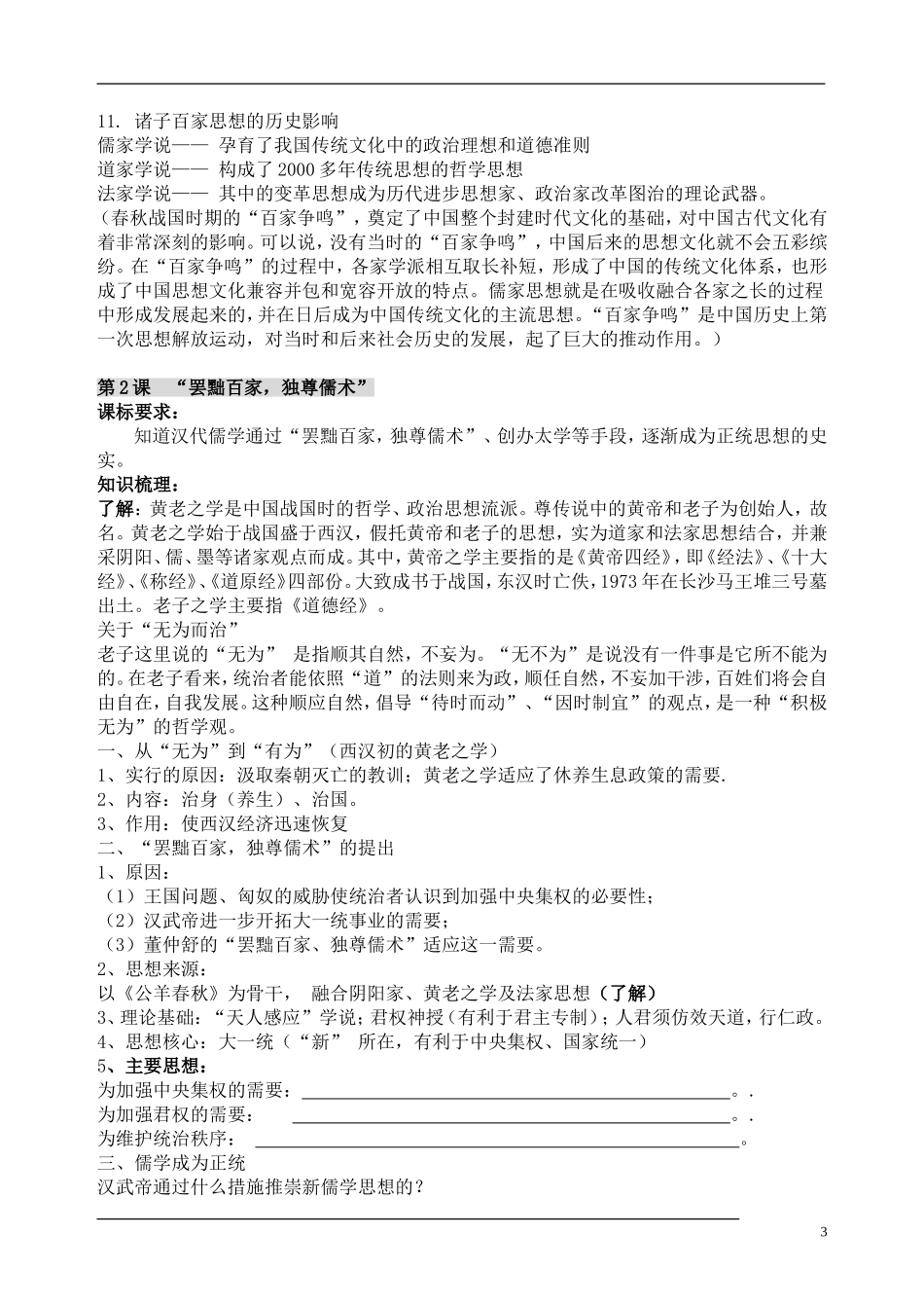 13、人教必修3全册复习提纲(38页)_第3页