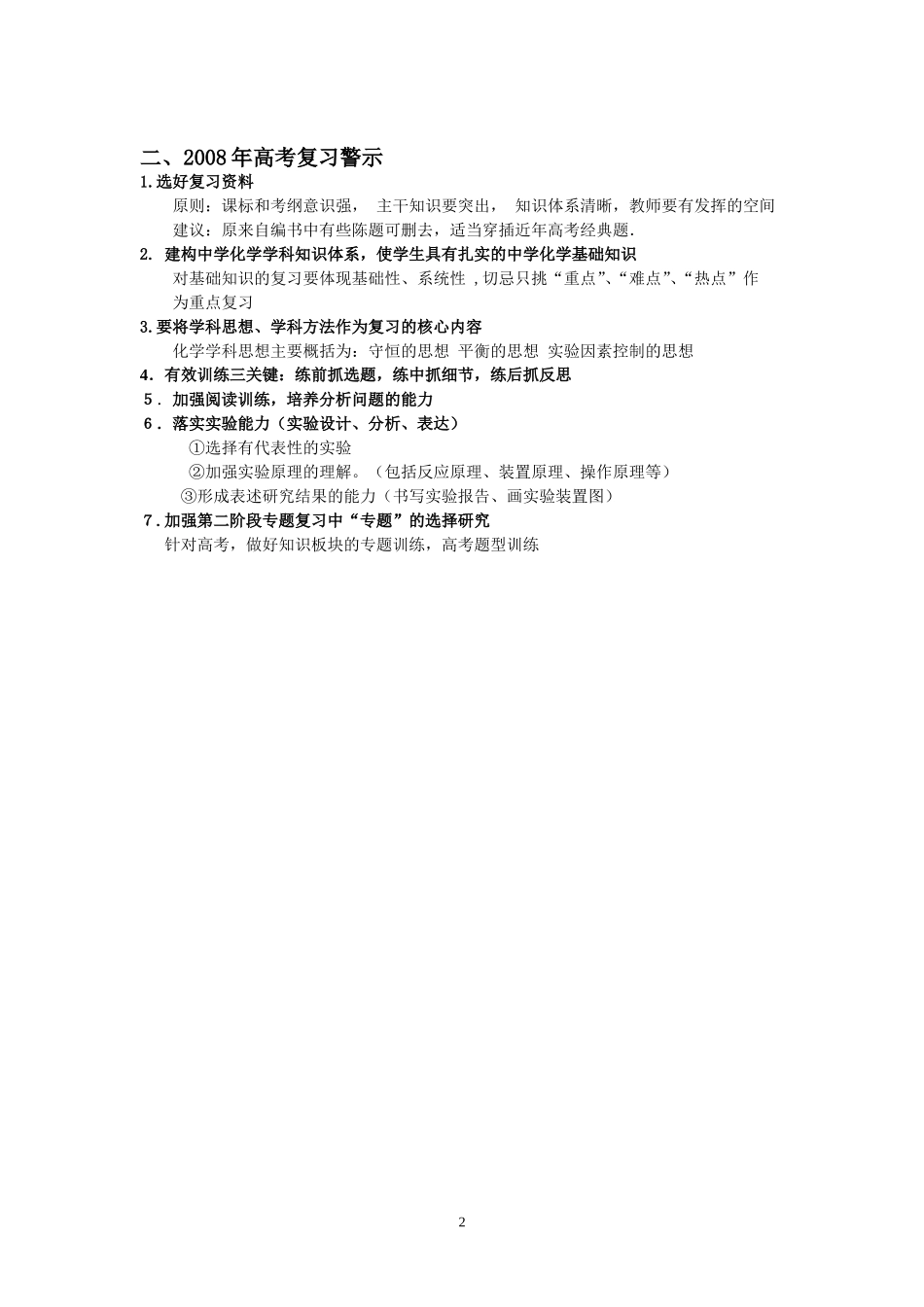 08年江苏高考化学试题分析及教学得失点滴_第2页