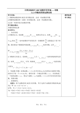 1.2.3 导数的四则运算法则