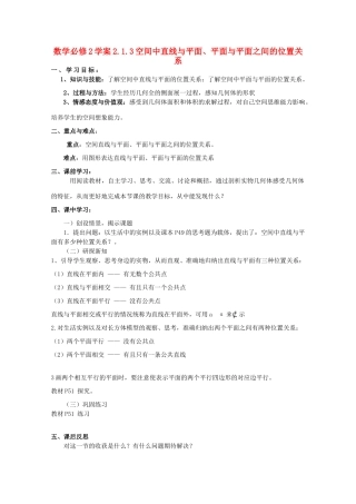 10-11学年高中数学 空间线线面面之间的位置关系学案 新人教A版必修2