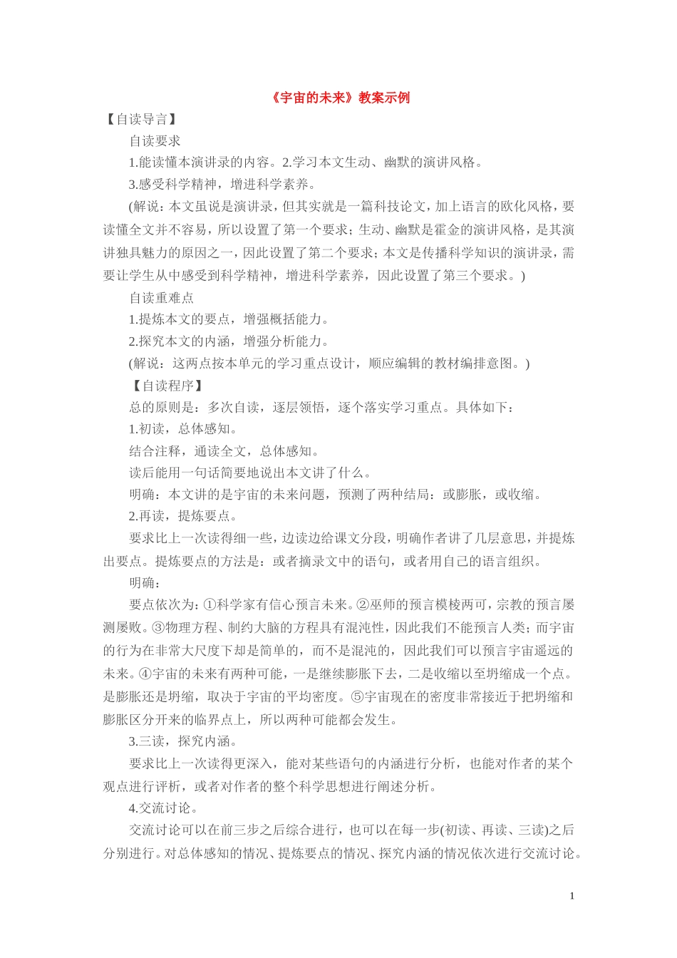 13.《宇宙的未来》教案2新人教必修五_第1页