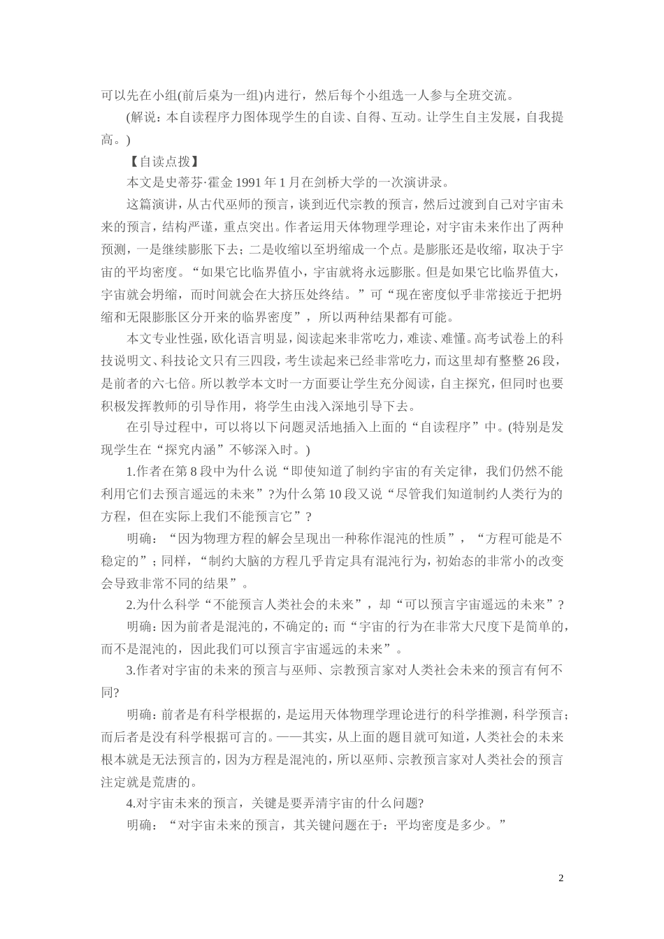 13.《宇宙的未来》教案2新人教必修五_第2页