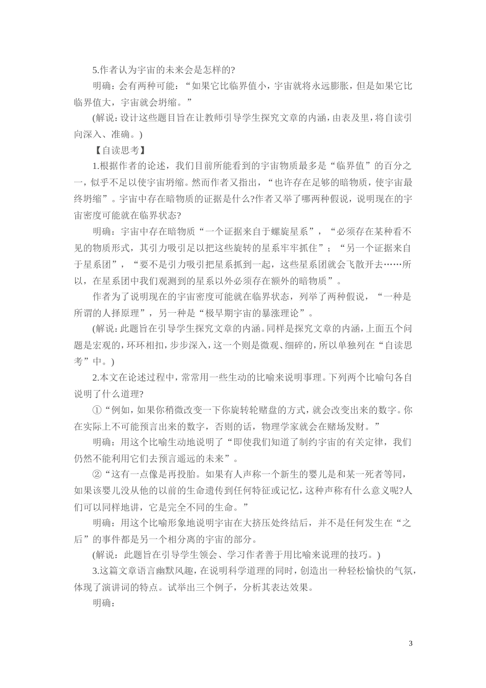 13.《宇宙的未来》教案2新人教必修五_第3页