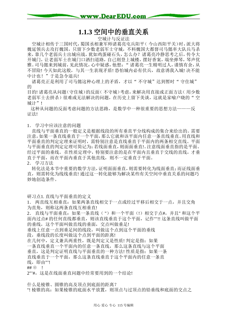 1.2.3 空间中的垂直关系_第1页