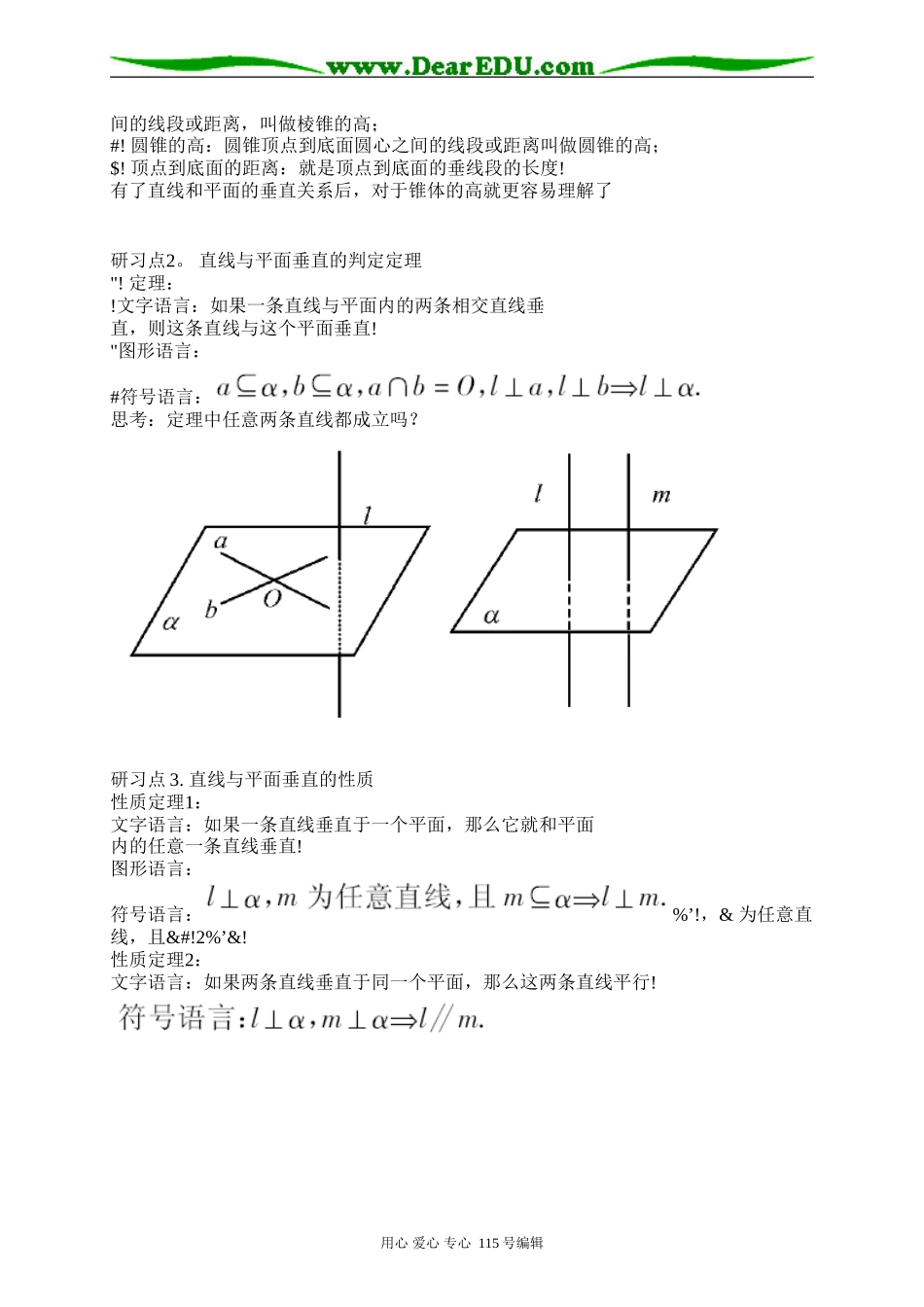 1.2.3 空间中的垂直关系_第2页