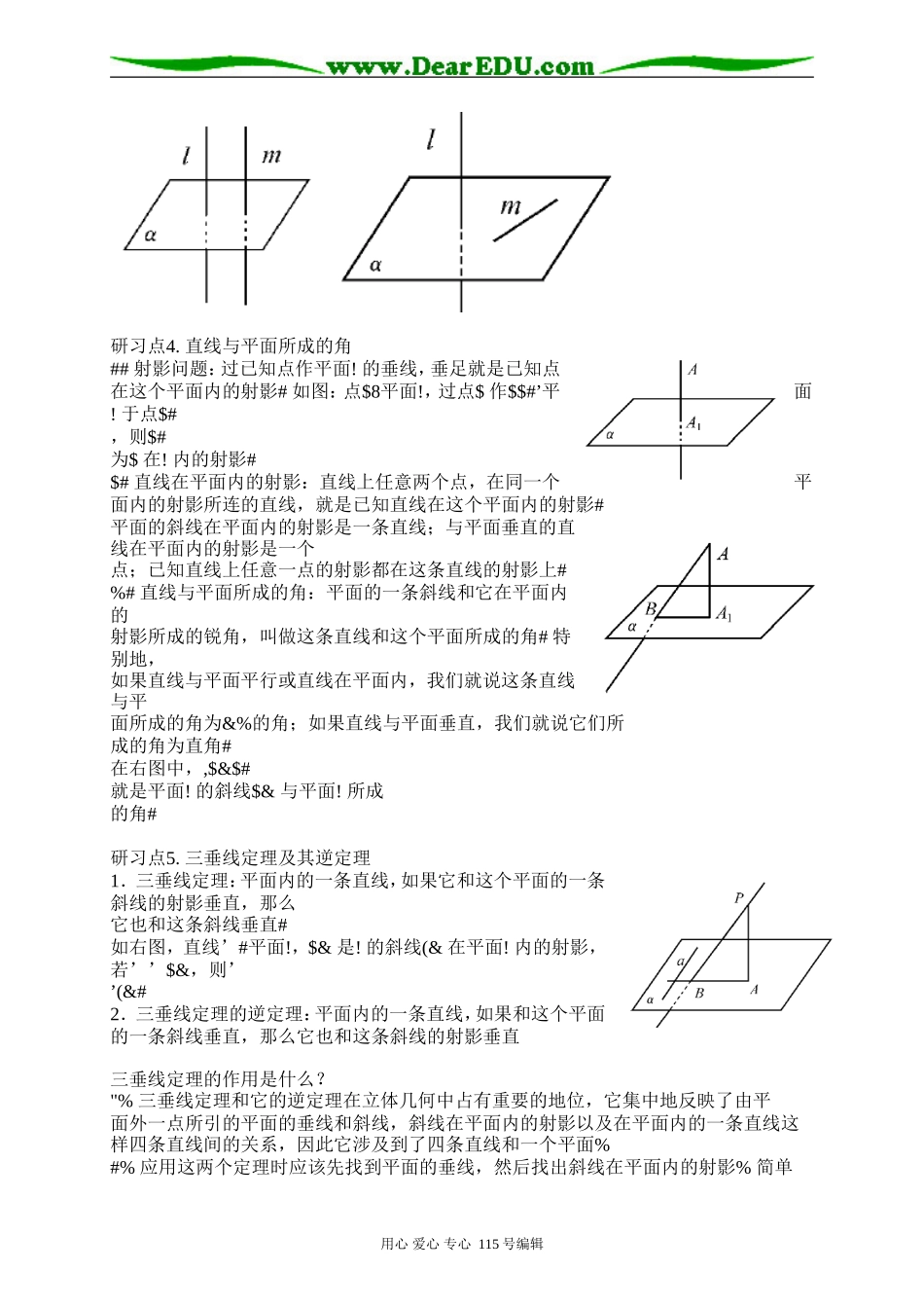 1.2.3 空间中的垂直关系_第3页