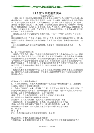 1.2.3 空间中的垂直关系