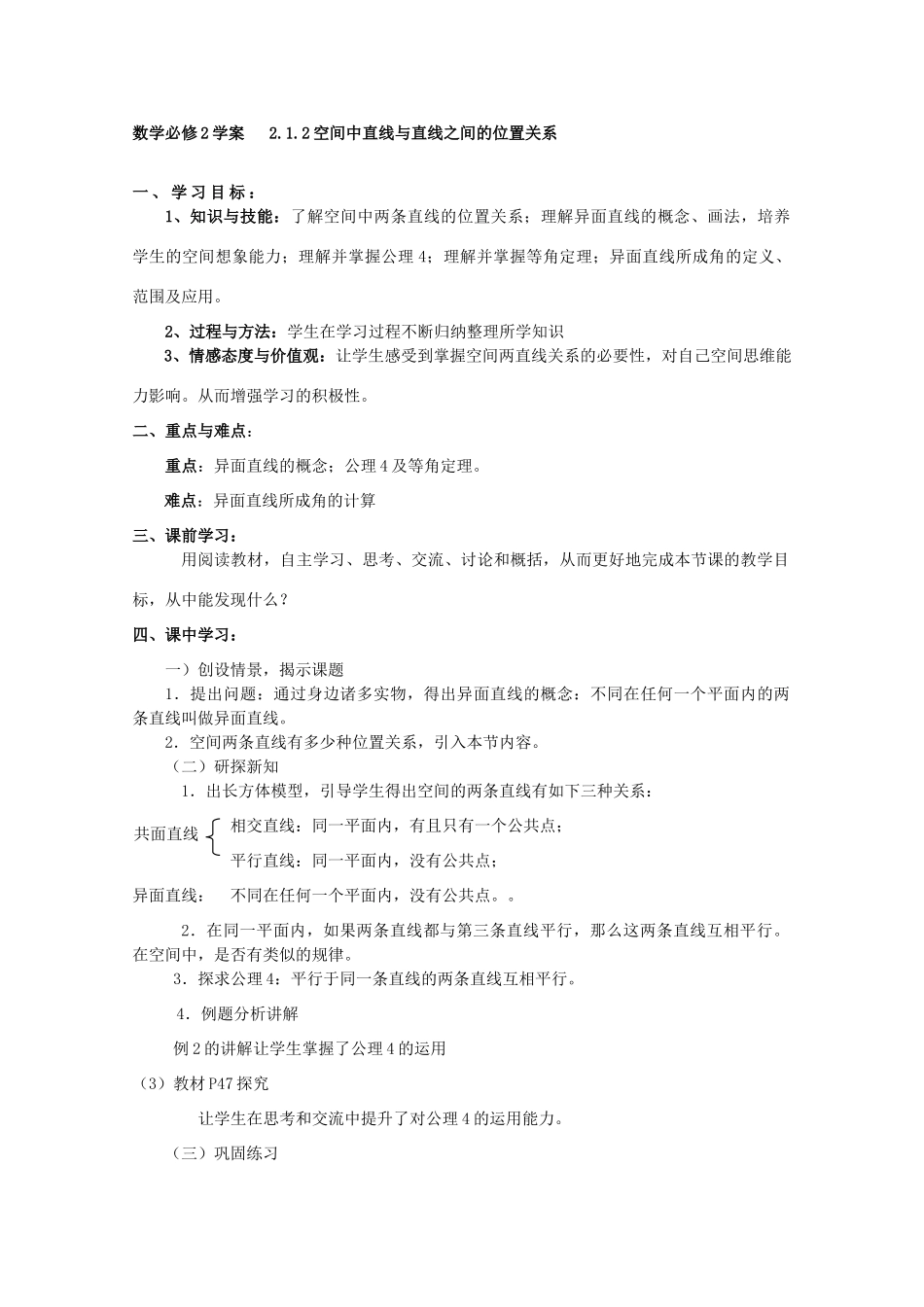 10-11学年高中数学 空间中直线与直线之间的位置关系学案 新人教A版必修2_第1页