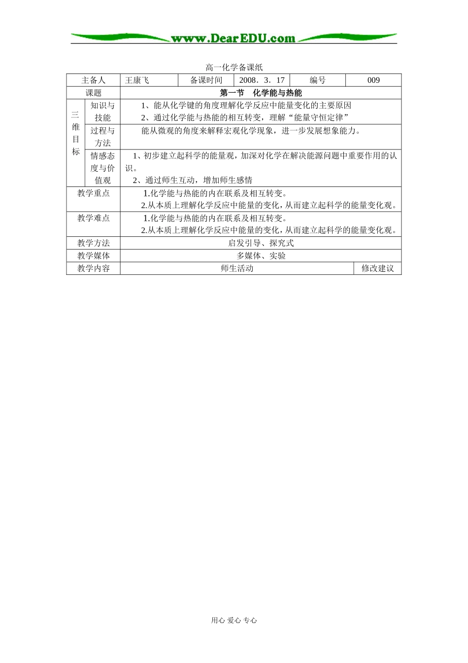 2.1化学能与热能1课时_第1页