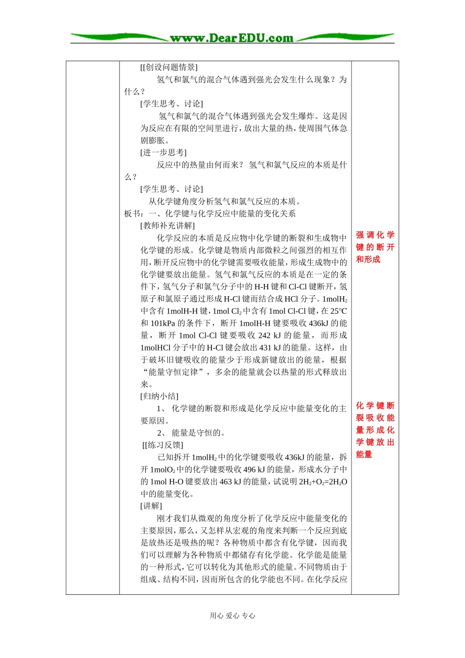 2.1化学能与热能1课时_第2页