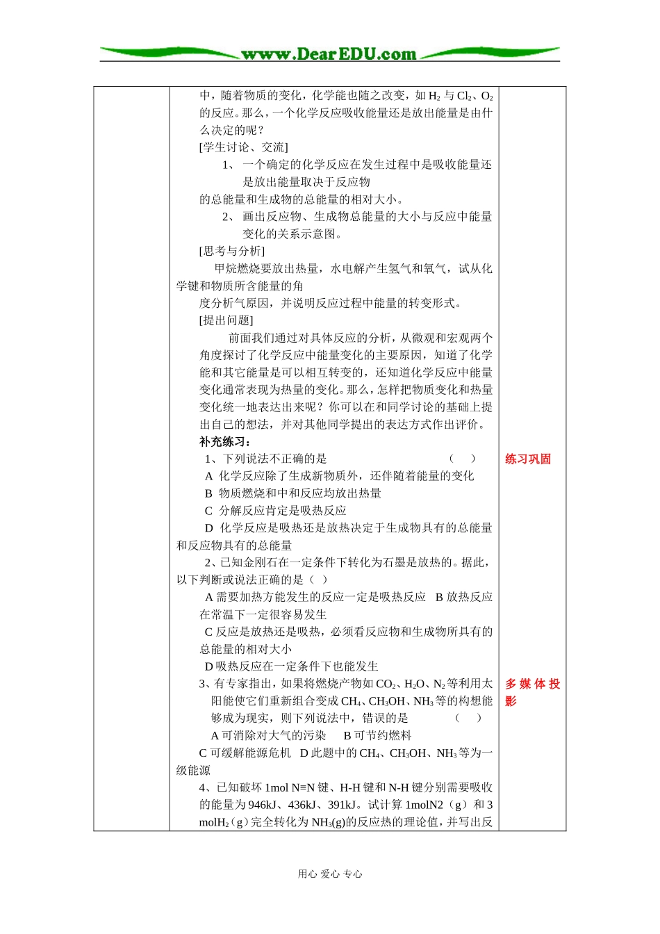 2.1化学能与热能1课时_第3页