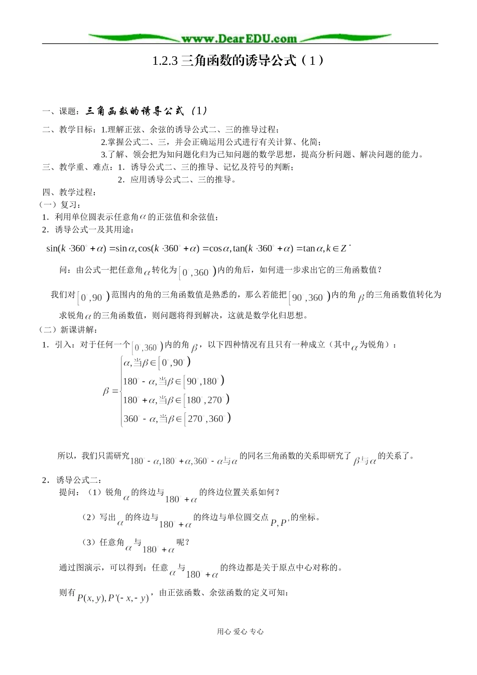 1.2.3 三角函数的诱导公式（1）_第1页
