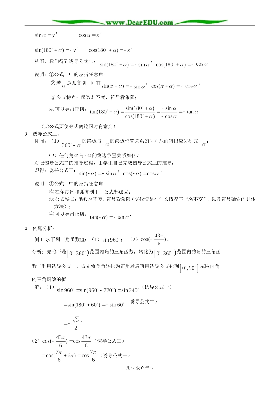 1.2.3 三角函数的诱导公式（1）_第2页