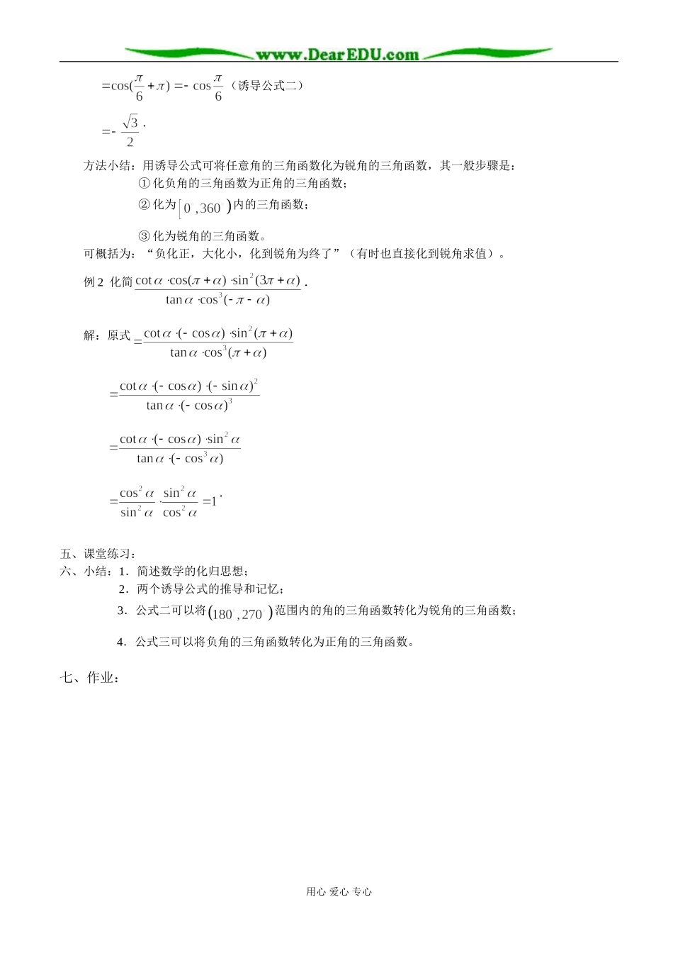 1.2.3 三角函数的诱导公式（1）_第3页
